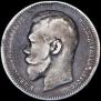 1 rouble 1897 year