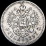 1 рубль 1897 года