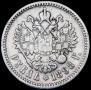 1 рубль 1898 года