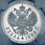 1 рубль 1899 года