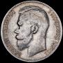 1 rouble 1899 year