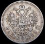 1 rouble 1899 year