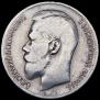 1 rouble 1899 year