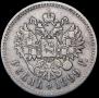 1 rouble 1899 year
