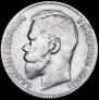 1 rouble 1899 year
