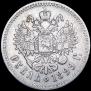 1 rouble 1899 year