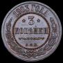 3 kopecks 1903 year