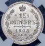 15 копеек 1908 года