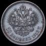50 копеек 1912 года