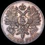 1 рубль 1914 года