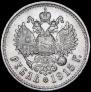 1 рубль 1915 года