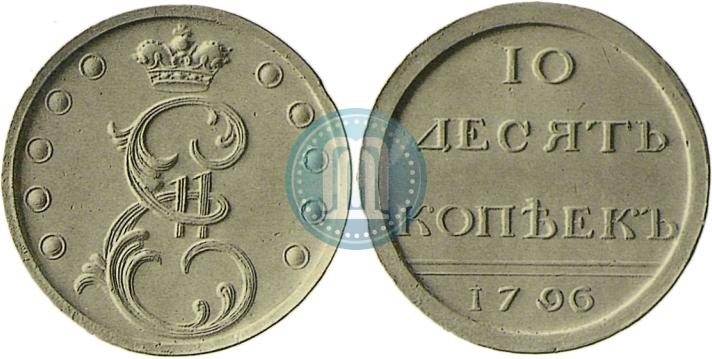 РОССИЯ 10 КОПЕЕК 1796 ЕКАТЕРИНА II ВЕНЗЕЛЬ МЕДЬ