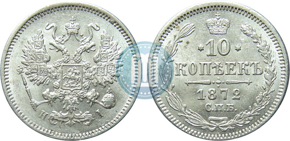 20 копеек 1872 года цена серебро герб лев и орел