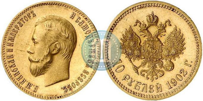 николаевская монета 10 рублей 1902 года цена