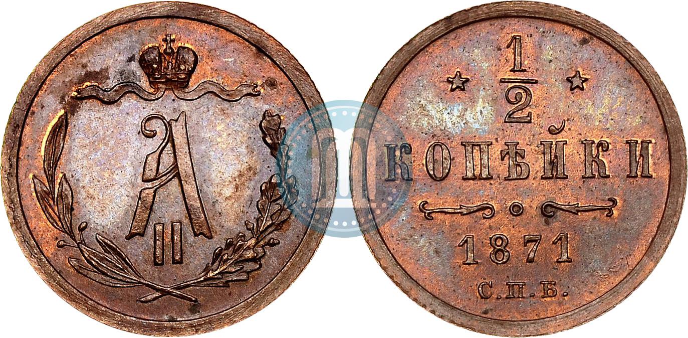 1 Копейка 1881 Года Цена Стоимость Монеты