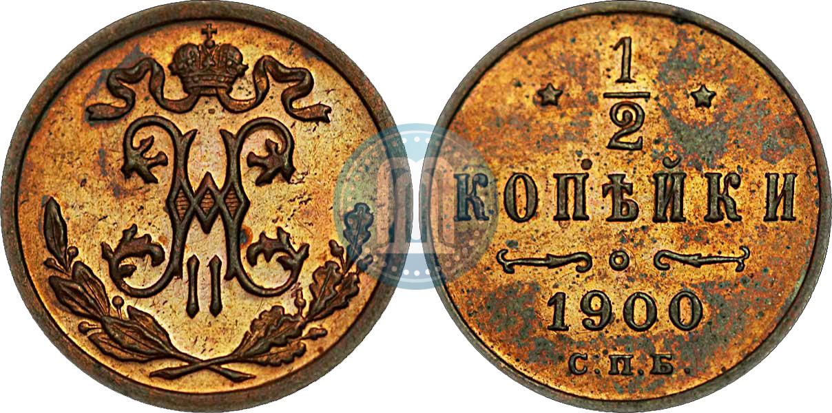 3 Копейки 1900 Года Купить