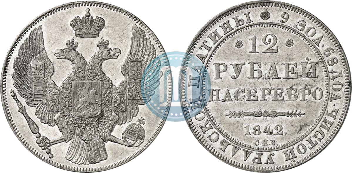 12 рублей 1840 года цена московский монетный двор гознака