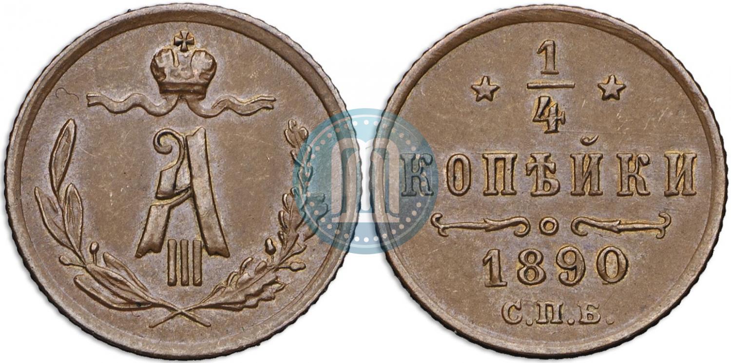 Копейка 1890 года цена президент сша на 1 долларе