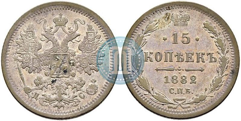 Russian 15 kopecks 1882 year СПБ-ДС | Coin auctions sale