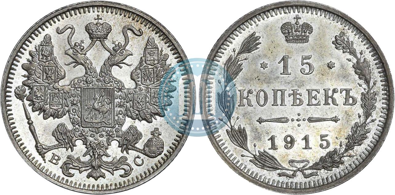 15 копеек стоимость