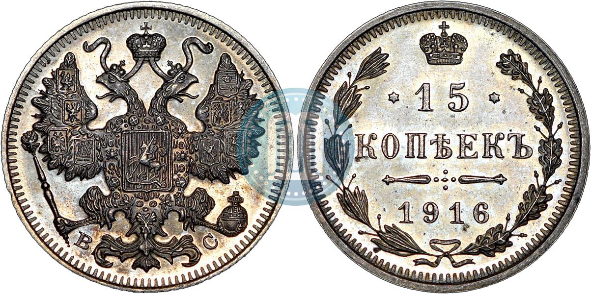 Стоимость 10 Копеек 1916 Года Цена
