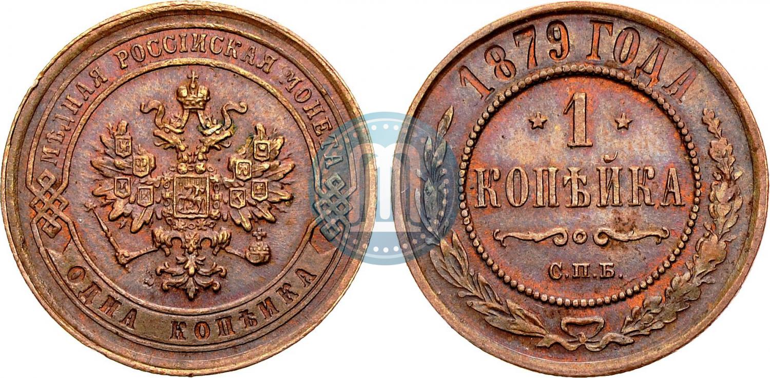 1 Копейка 1881 Года Цена Стоимость Монеты