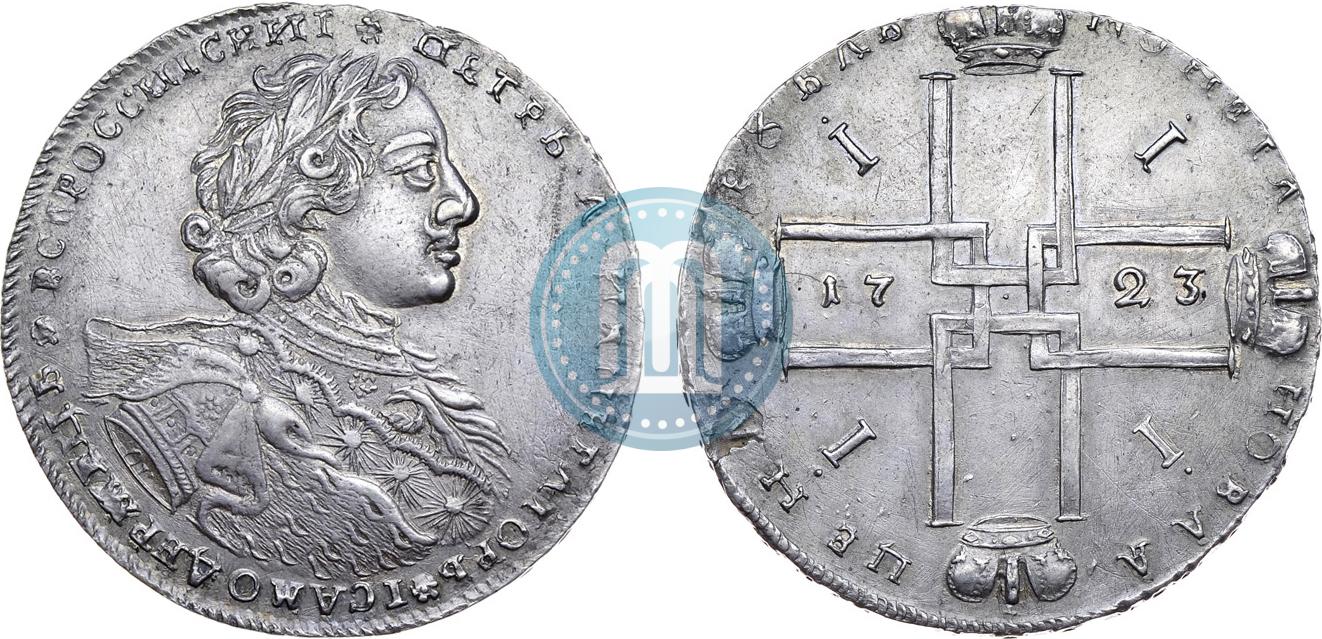 1 рубль 1723 года