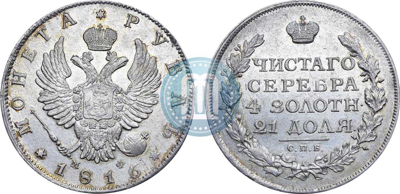 1 рубль 1816 года цена 10 псарк апсны банк гудаута 2013 серебро цена