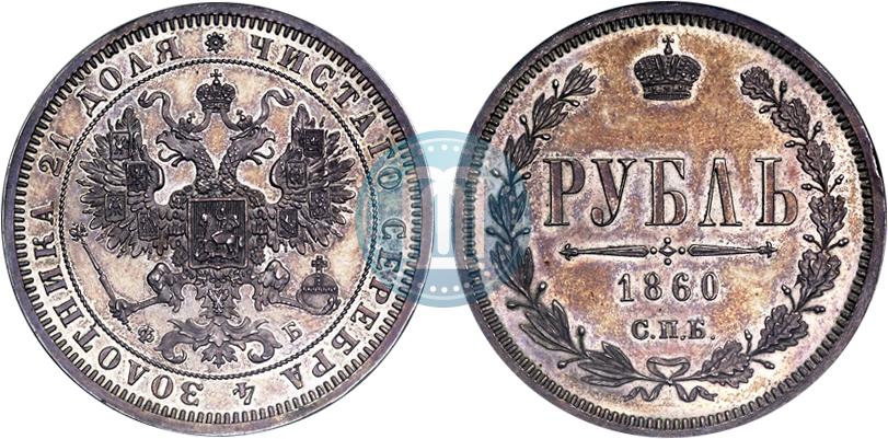 1 Rubl 1860 Goda Spb Fb Cena Serebryanoj Monety Aleksandra 2 Stoimost Na Aukcionah Ves 24 00 Osobyj Gurt Gurt Nadpis
