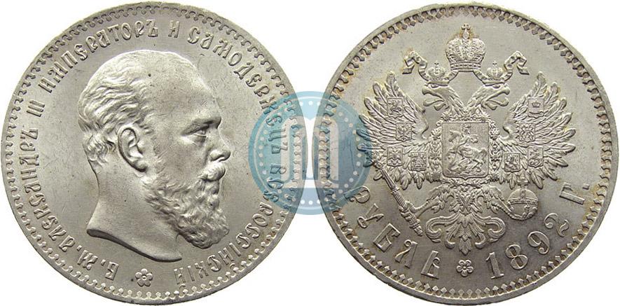 Купить Один Рубль 1898 Года Бумажный Цена