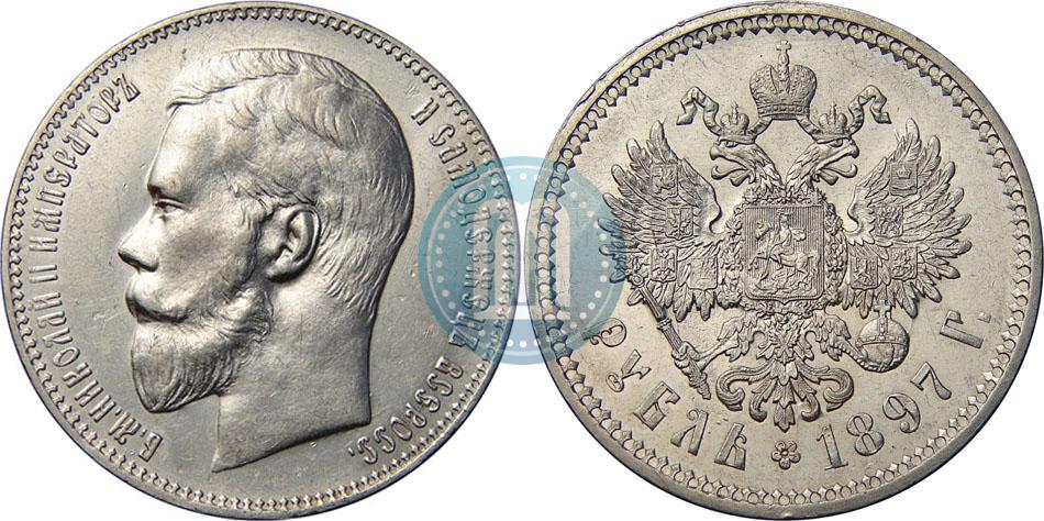 1 рубль 1897 года (АГ) - цена серебряной монеты Николая 2, стоимость на аукционах. Гурт надпись