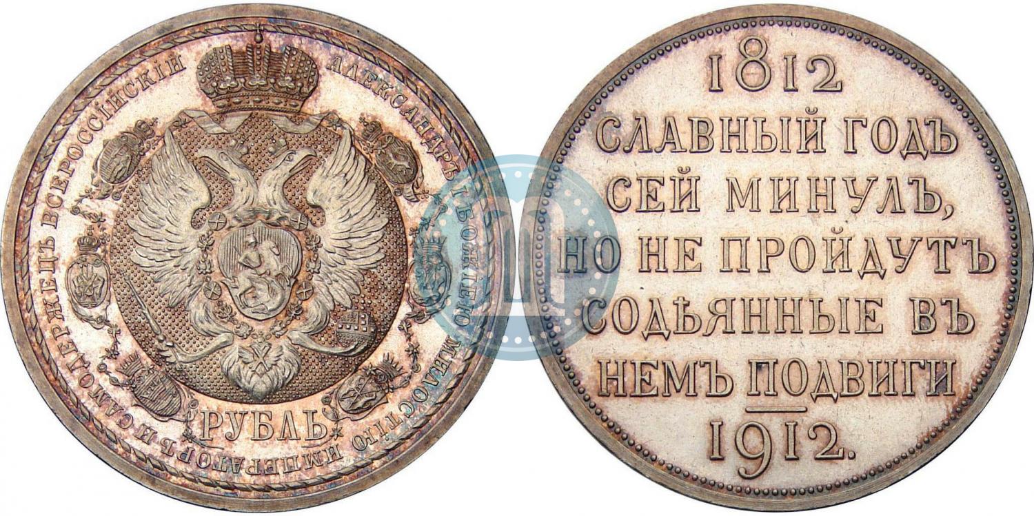 1912 год монета. 1 копейка 1850 года. 1912 год монета. монеты российские 1912 года. 50 копеек 1905.