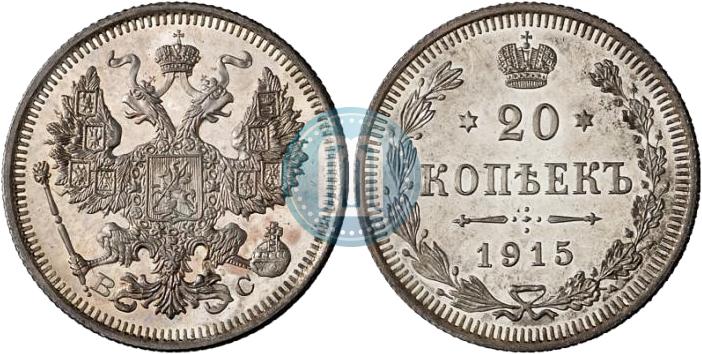 10 Копеек 1915 Цена Стоимость Монеты