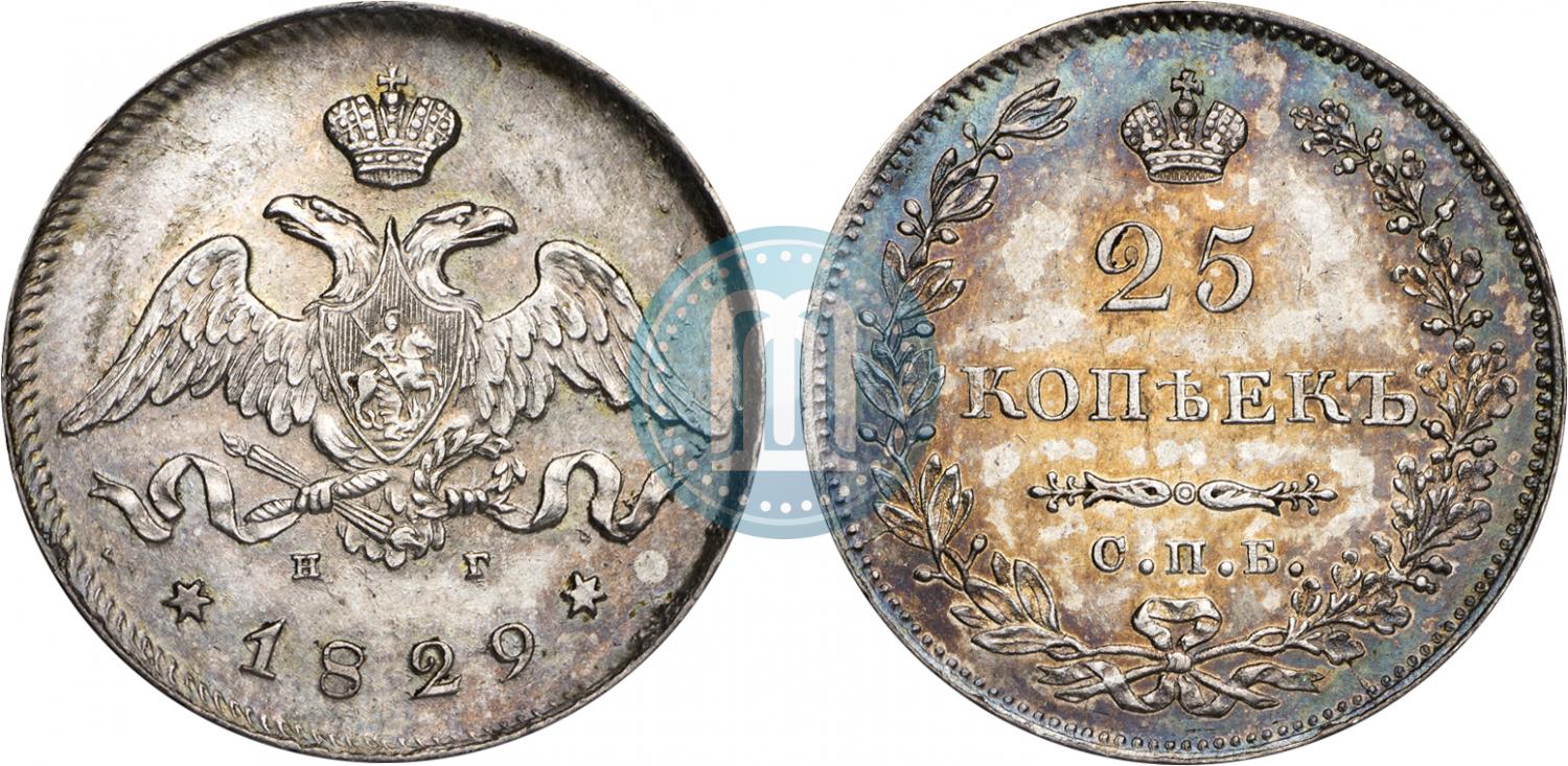 25 копеек 1829 года цена как вывезти коллекцию монет за границу