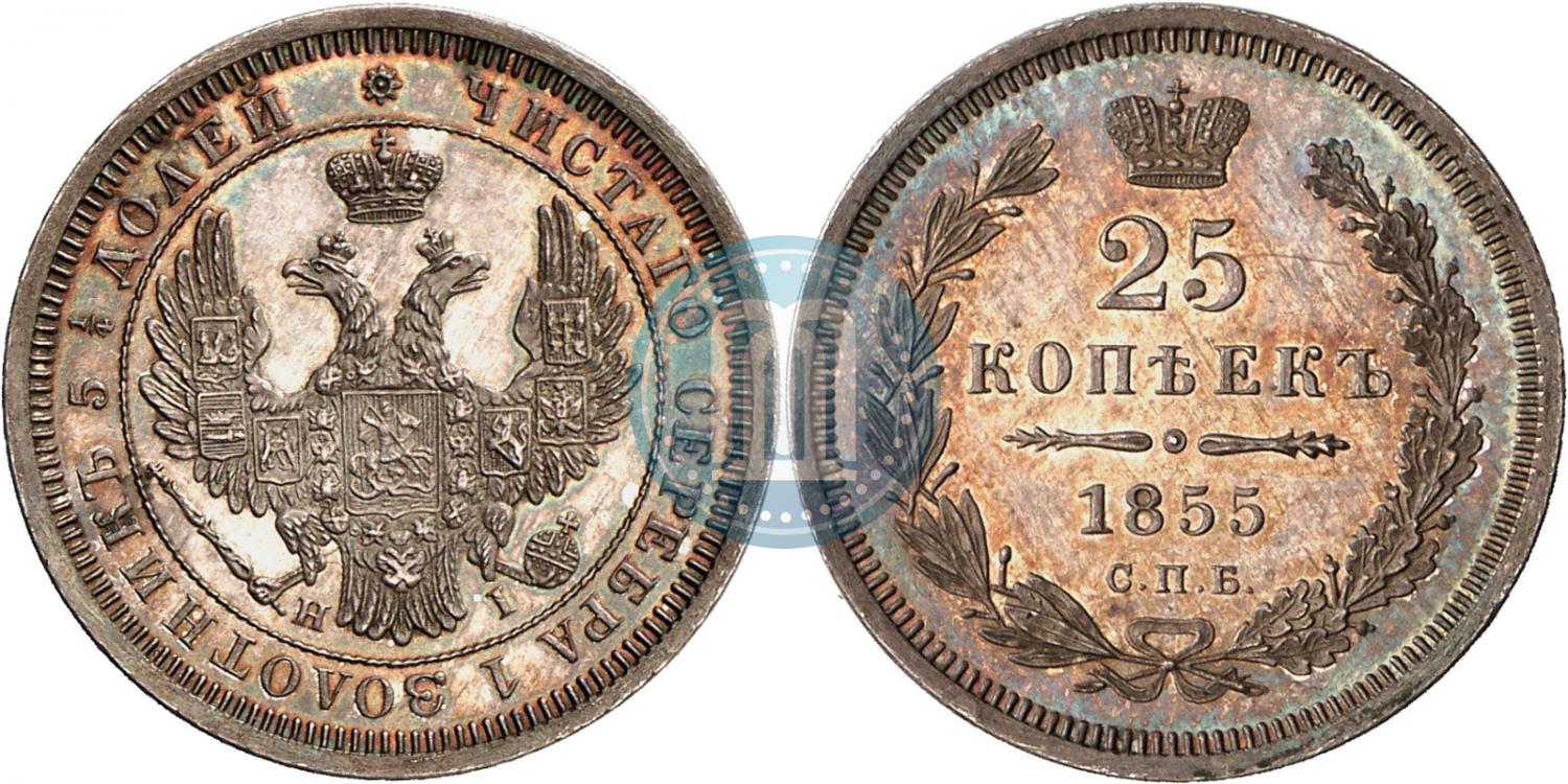【最終価格】大日本帝国軍隊 25 копеек 1855 года СПБ-НІ - цена серебряной монеты Александра 2