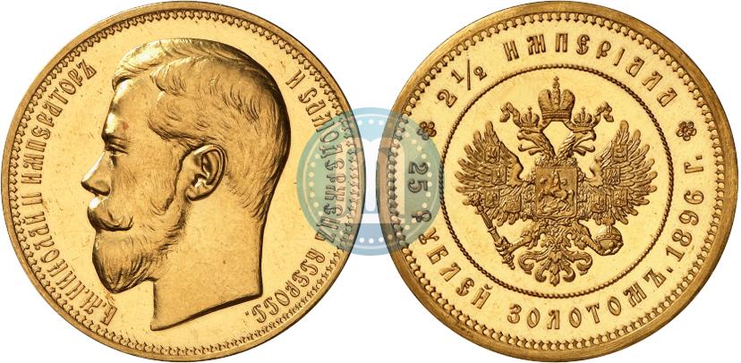 25 рублей 1896 года (*) - цена золотой монеты Николая 2, стоимость на ...