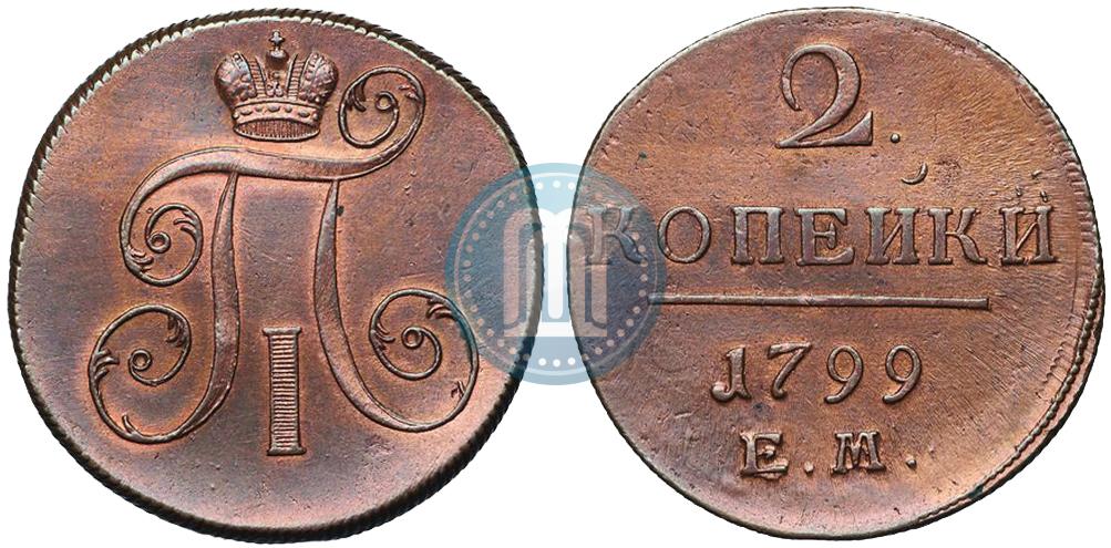 Монеты 1799 года стоимость 2 копейки полушка врп 1720 цена