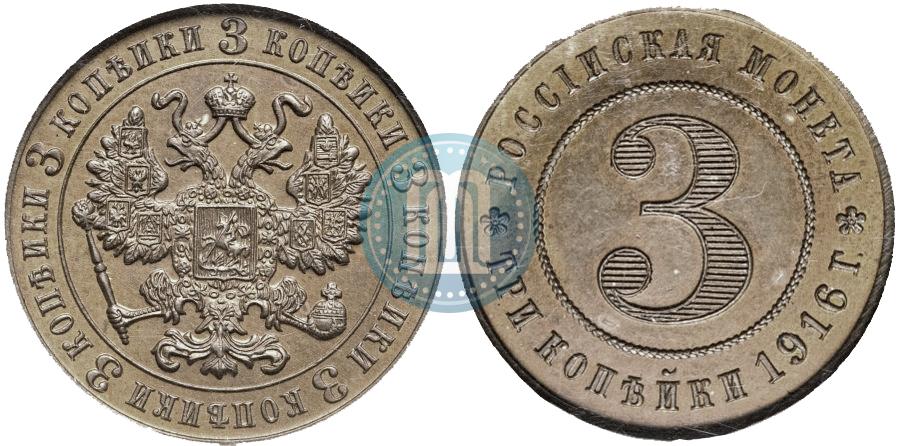 Стоимость 10 Копеек 1916 Года Цена