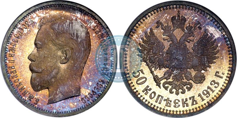 50 Копеек 1913 Года Цена