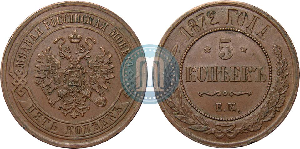 Стоимость медной монеты 5 копеек 1872 года 5 марок фрг