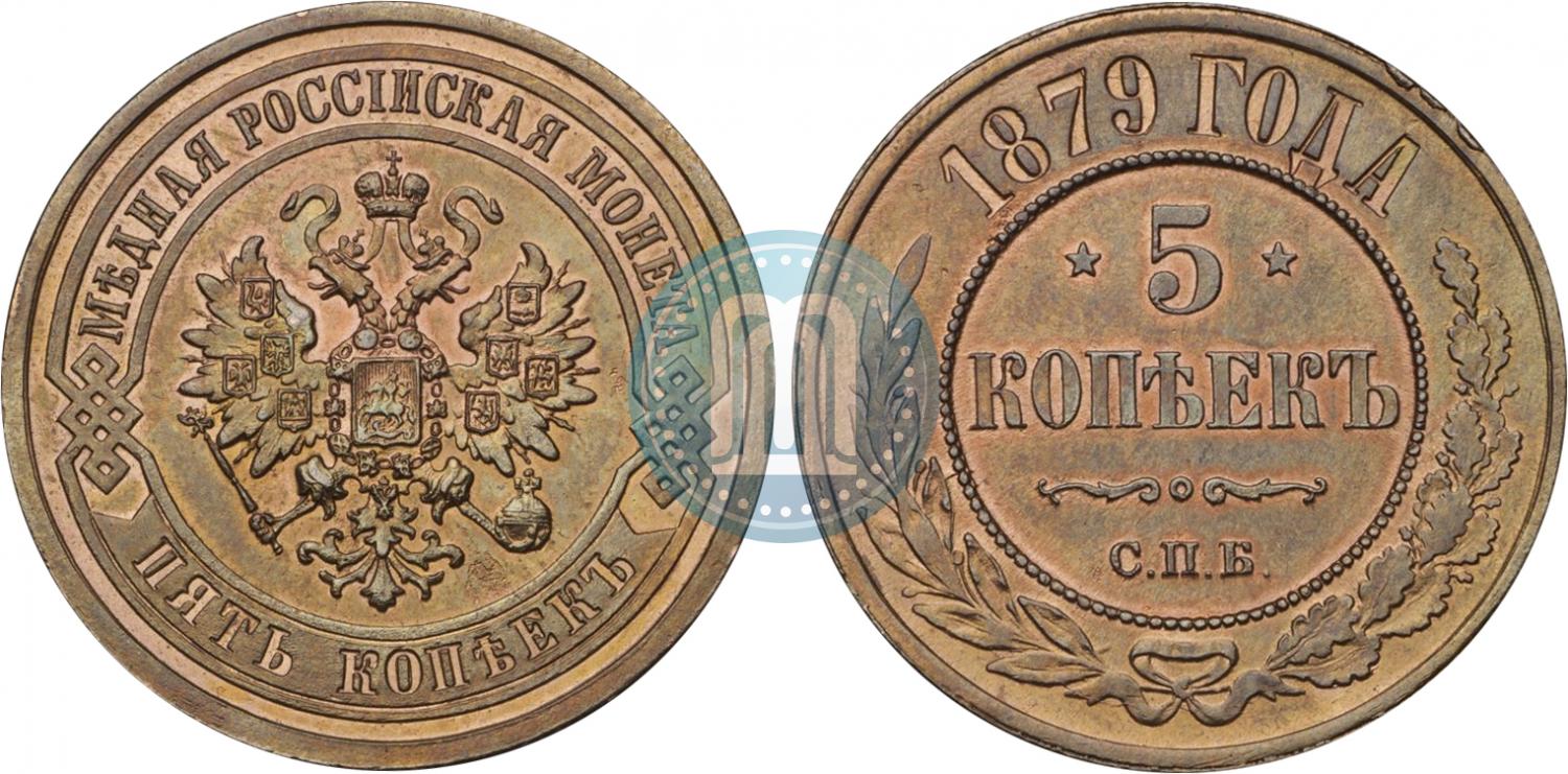 Медный пятак 1879 года цена монета в миллион рублей