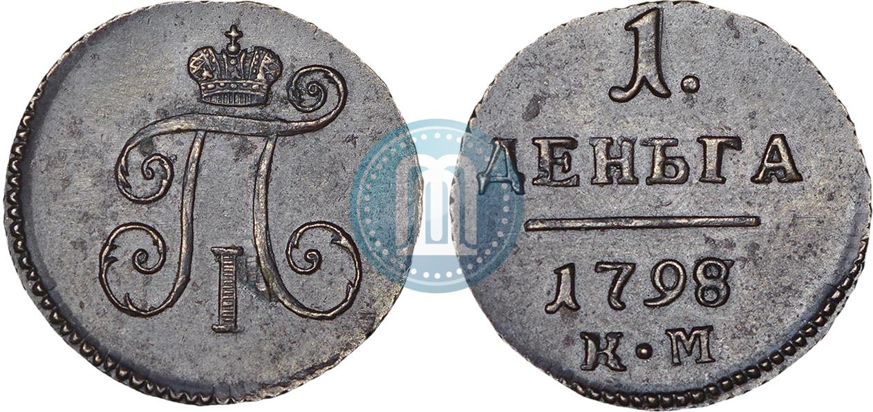 1 Копейка 1798 Года Цена Стоимость Монеты