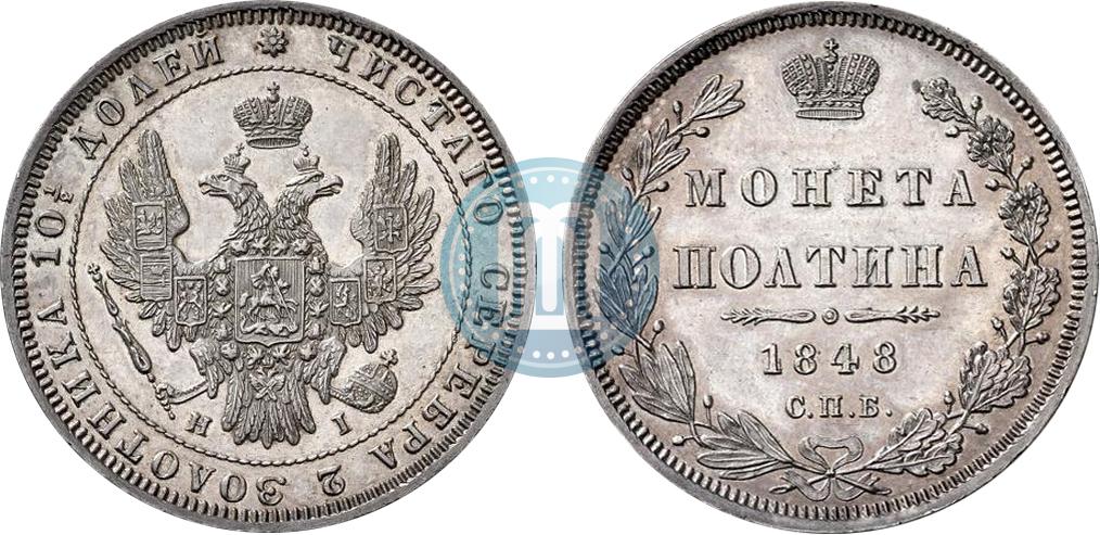 ロシア帝国 ポルティナ銀貨 1848 ロシア帝国 ポルティナ銀貨 1848