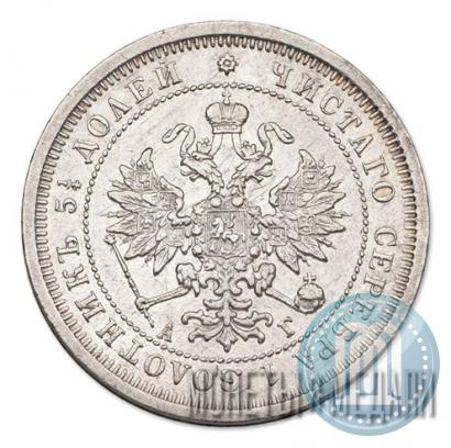 Picture 25 kopecks 1885 year СПБ-АГ 