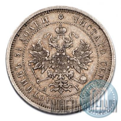 Picture 25 kopecks 1885 year СПБ-АГ 