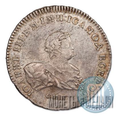 Picture 1 rouble 1741 year СПБ 