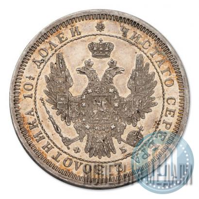Picture Poltina 1858 year СПБ-ФБ 