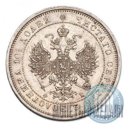 Picture Poltina 1859 year СПБ-ФБ 