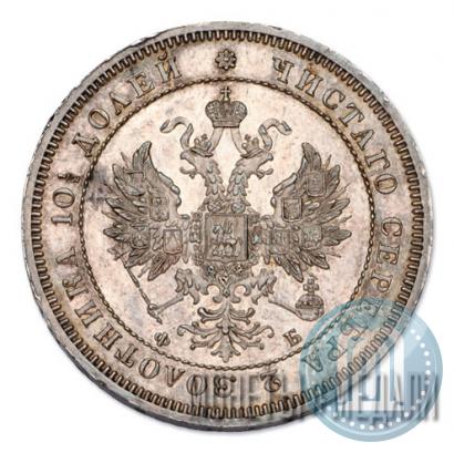 Фото Полтина 1859 года СПБ-ФБ 