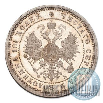 Picture Poltina 1860 year СПБ-ФБ 